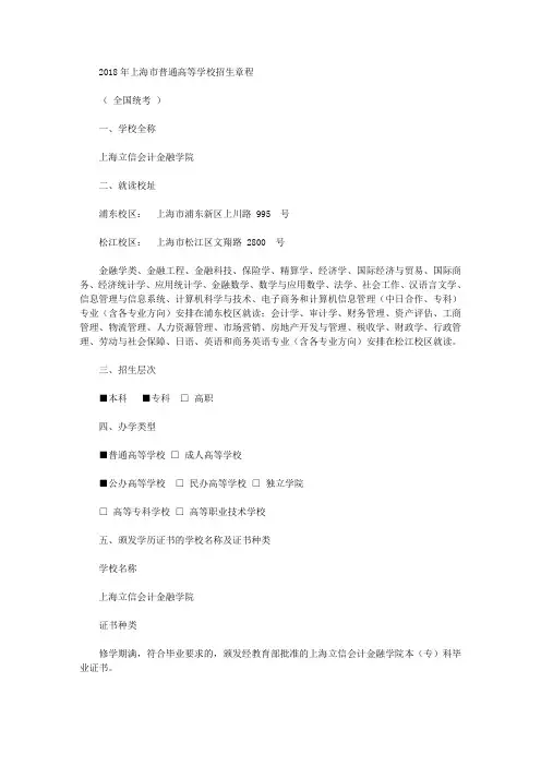 【招生简章】上海立信会计金融学院2018年秋季招生章程
