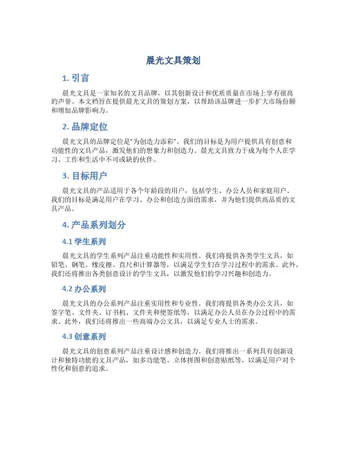晨光文具策划