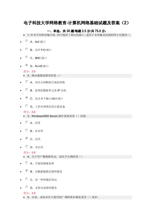 电子科技大学网络教育-计算机网络基础试题及答案(2)