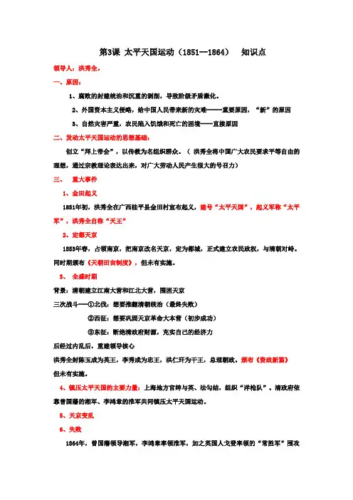 (完整版)太平天国运动知识点