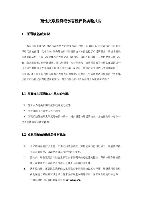 压裂液,基本知识,对储层伤害的评价
