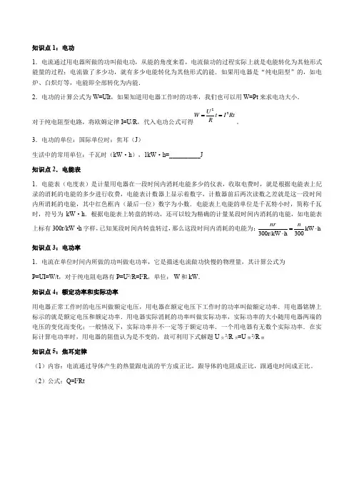 8.电功电功率和电热知识点---2024年浙江省科学中考一轮复习