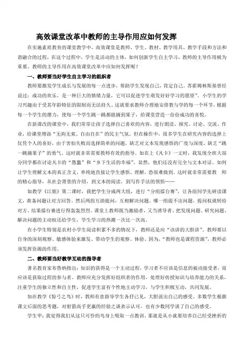 高效课堂改革中教师的主导作用应如何发挥