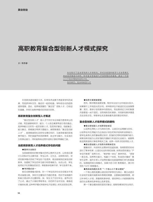 高职教育复合型创新人才模式探究