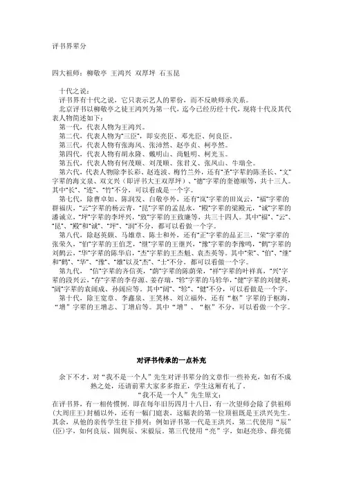 评书界辈分