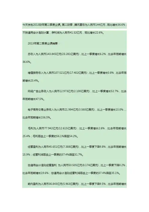 腾讯2013年第二季度财务报告