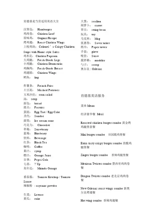 (完整版)肯德基英语大全