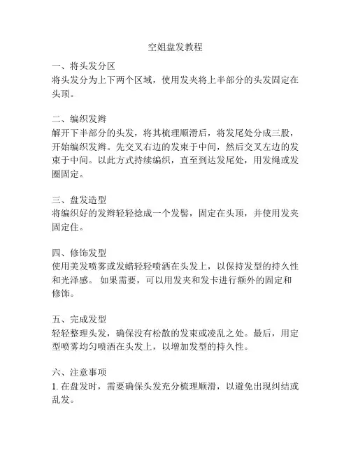 空姐盘发教程