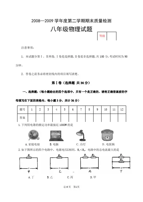 2008—2009学年度第二学期期末质量检测八年级物理试题