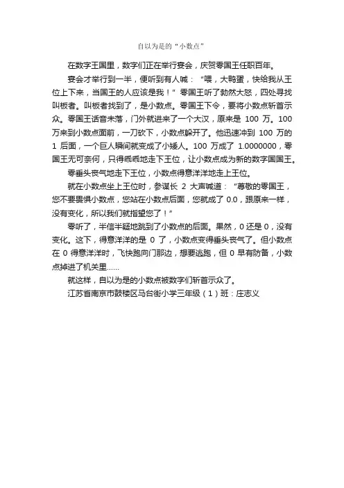 自以为是的“小数点”_作文450字_小学三年级想象作文_