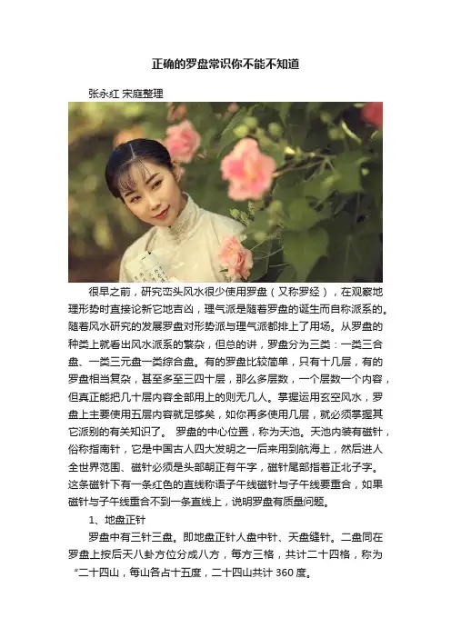 正确的罗盘常识你不能不知道