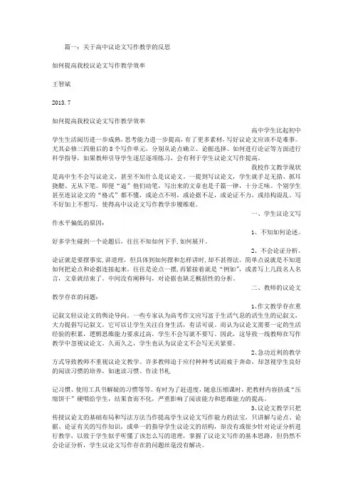 高中议论文教学反思