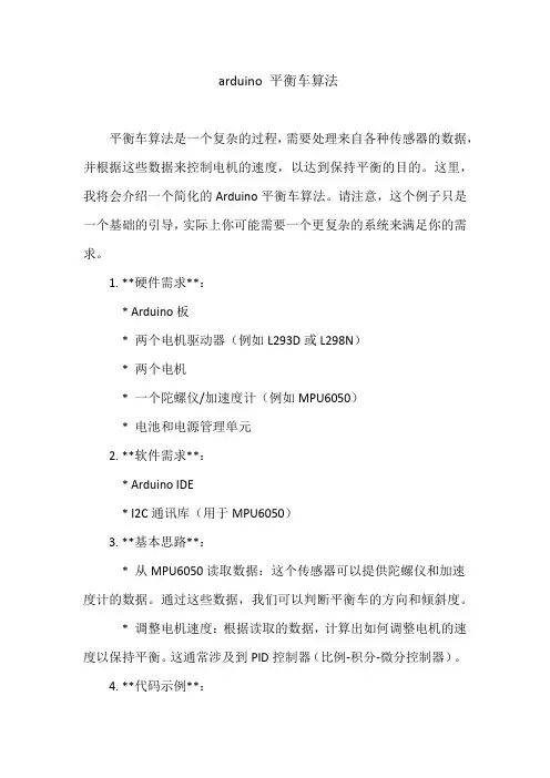 arduino 平衡车算法