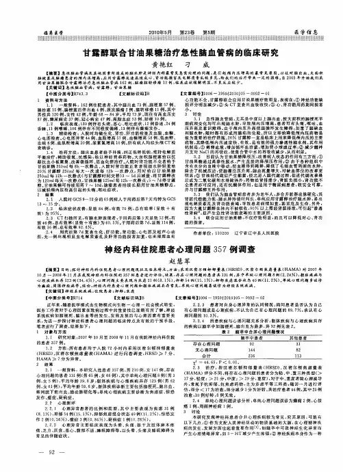 甘露醇联合甘油果糖治疗急性脑血管病的临床研究