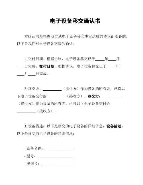 电子设备移交确认书