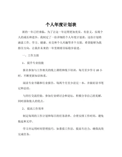 个人年度计划表