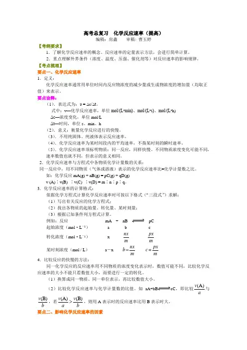 知识讲解_化学反应速率(提高)
