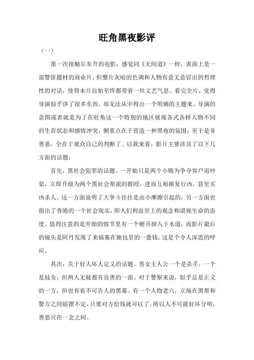 旺角黑夜影评