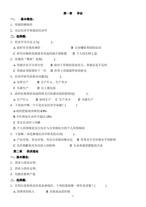 管理经济学试卷1