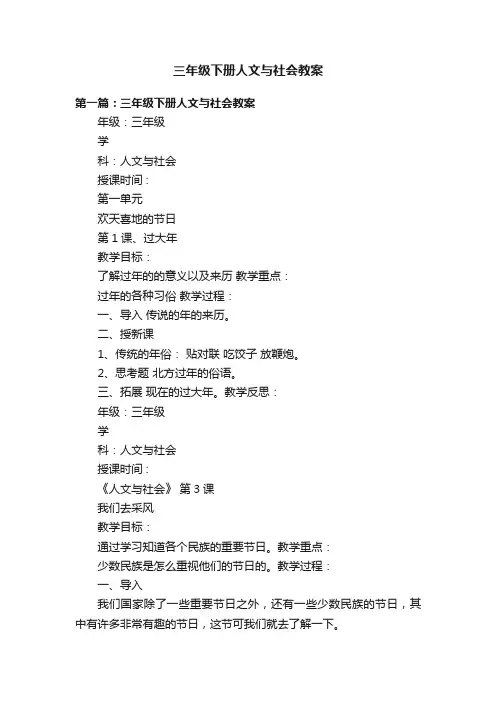 三年级下册人文与社会教案