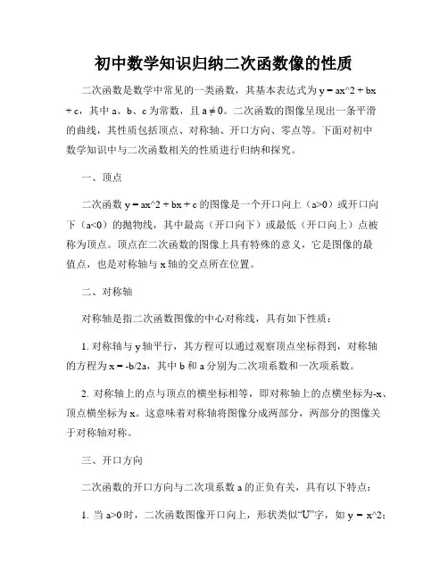 初中数学知识归纳二次函数像的性质