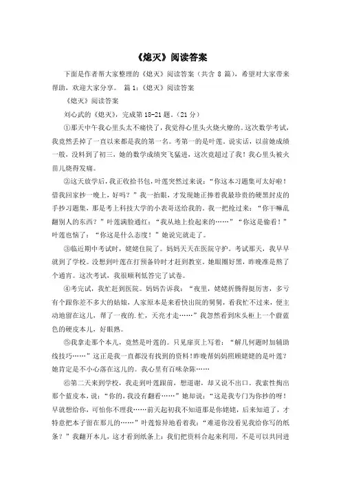 《熄灭》阅读答案
