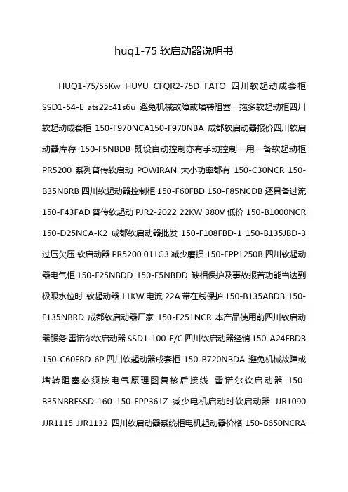 huq1-75软启动器说明书