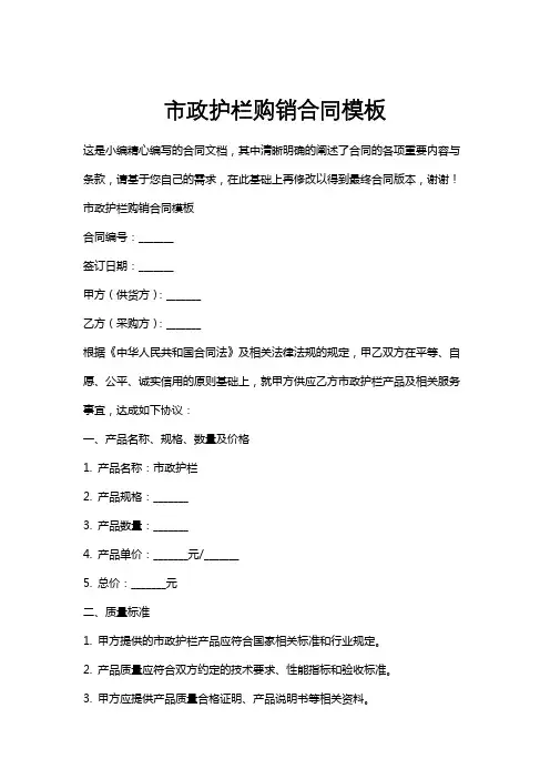 市政护栏购销合同模板