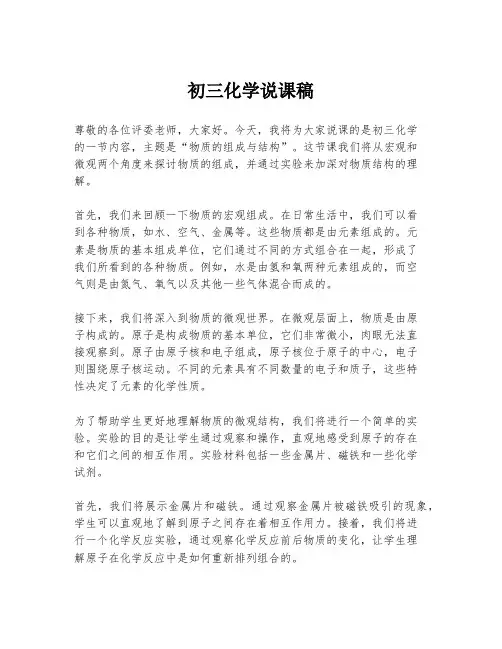 初三化学说课稿
