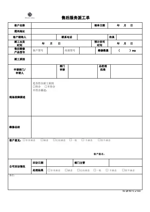 售后服务派工单