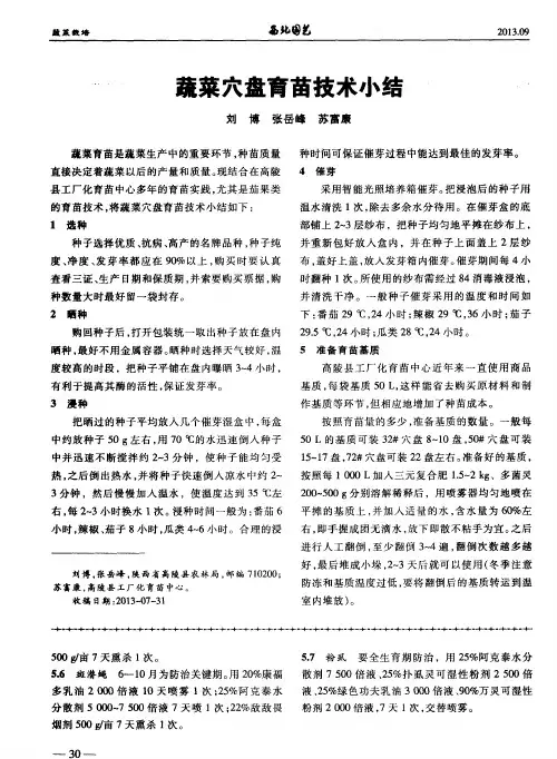 蔬菜穴盘育苗技术小结