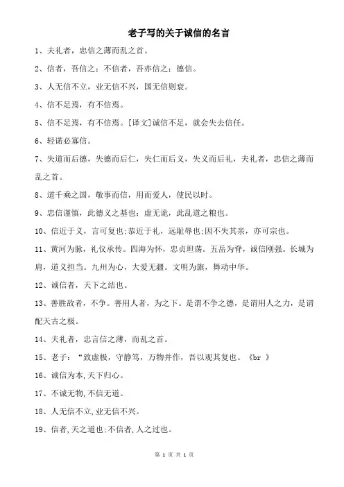 老子写的关于诚信的名言