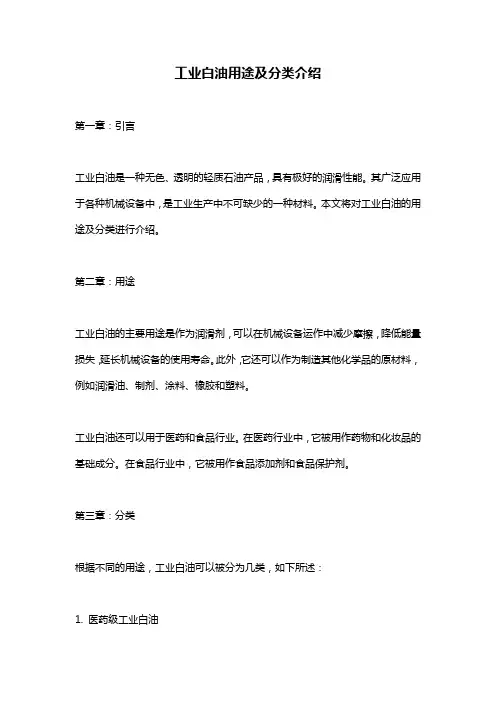 工业白油用途及分类介绍