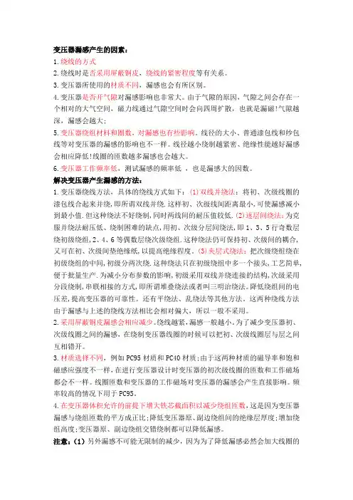 变压器漏感