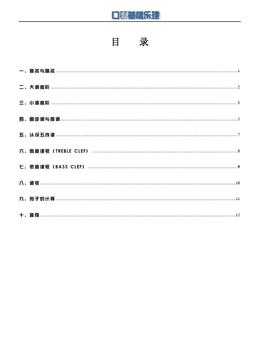 口琴基础乐理