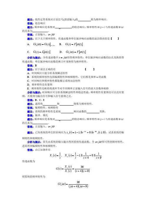 机械控制工程基础第四章习题解答
