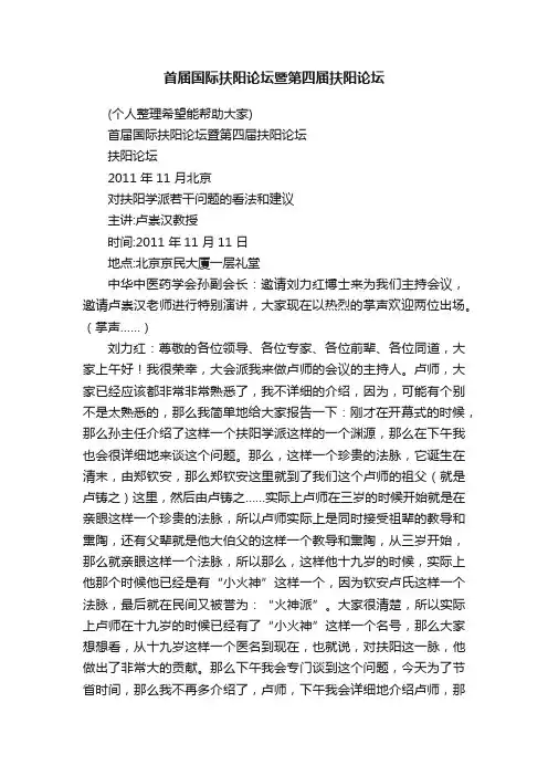 首届国际扶阳论坛暨第四届扶阳论坛