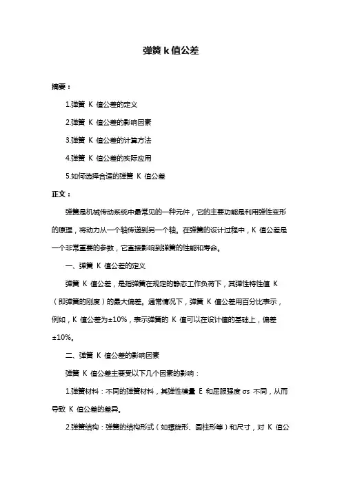 弹簧k值公差