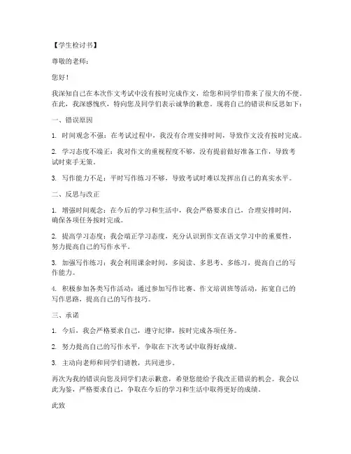 学生没写作文检讨书范文模板