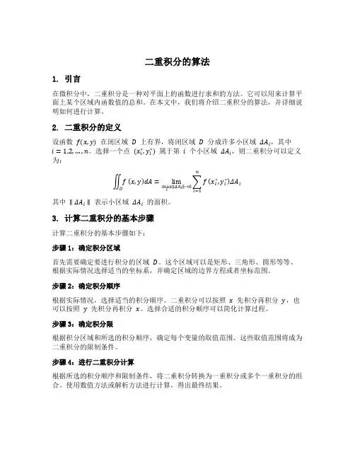 二重积分的算法