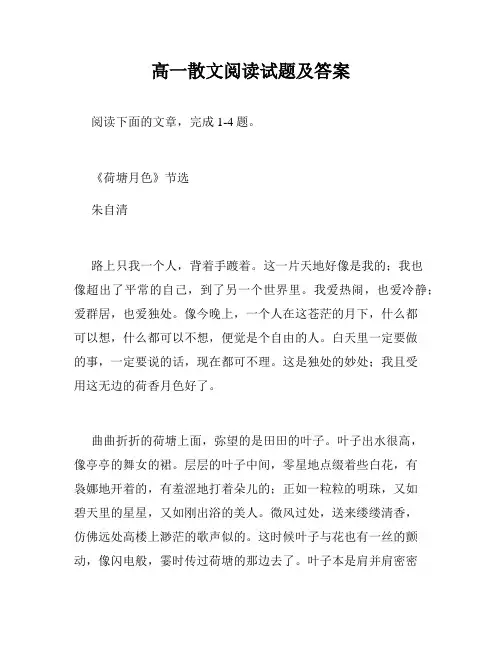 高一散文阅读试题及答案