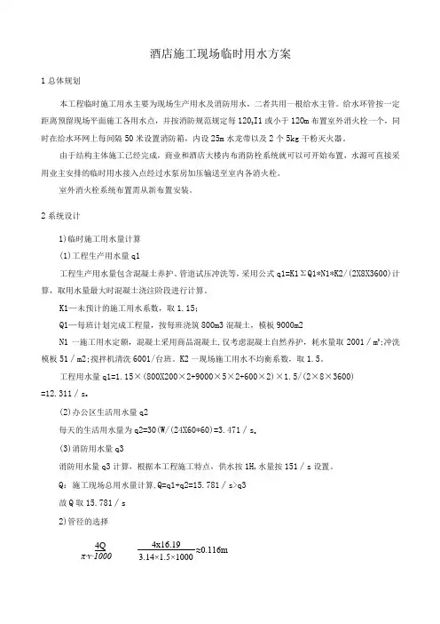 酒店施工现场临时用水方案