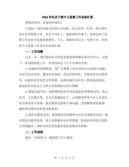 2024年社区干部个人思想工作总结汇报