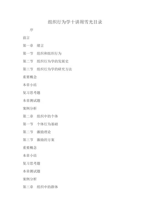 组织行为学十讲周雪光目录