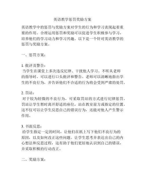 英语教学惩罚奖励方案