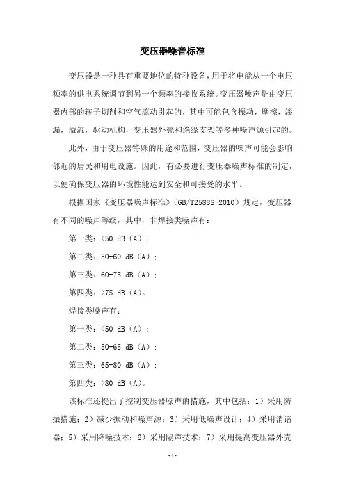 变压器噪音标准