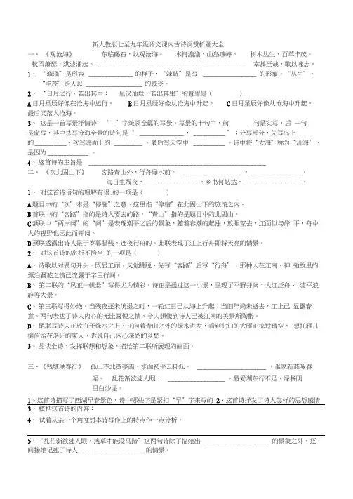 初中语文课内古诗词赏析题试题与答案