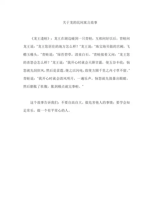 关于龙的民间寓言故事