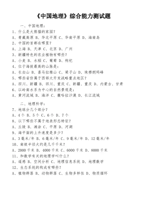 《中国地理》综合能力测试题