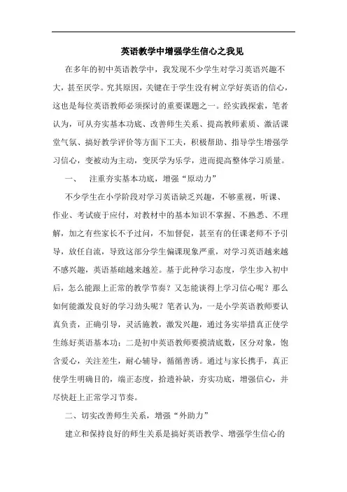 英语教学中增强学生信心之我见